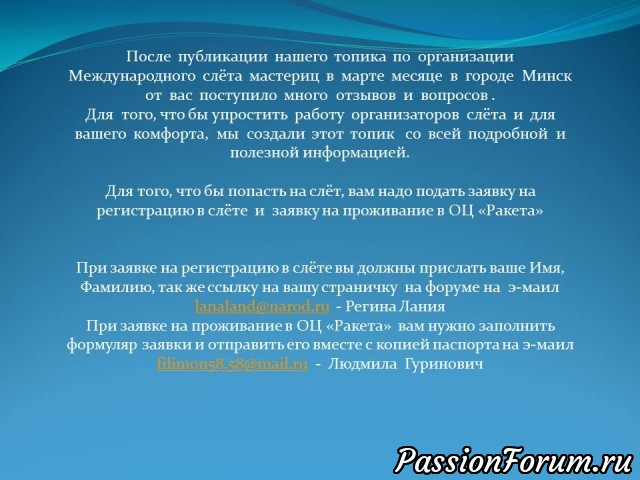 Отчёт о подготовке к Международному слёту 1