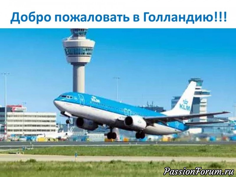 ВТОРОЙ МЕЖДУНАРОДНЫЙ СЛЁТ - ФИНАЛ, ВСТРЕЧА В АЭРОПОРТУ!!!!