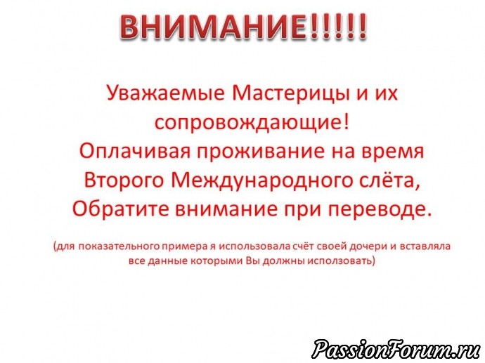 ВНИМАНИЕ!!! Для тех, кто делает оплату через Pay Pal!!!