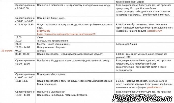 ВТОРОЙ МЕЖДУНАРОДНЫЙ СЛЁТ - Расписание мероприятий всего слёта!!!