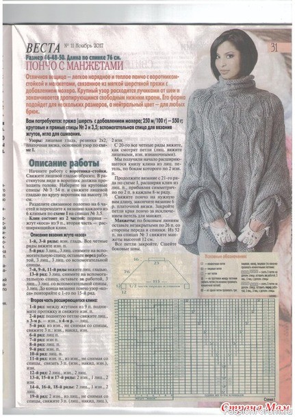 Горчичное пончо