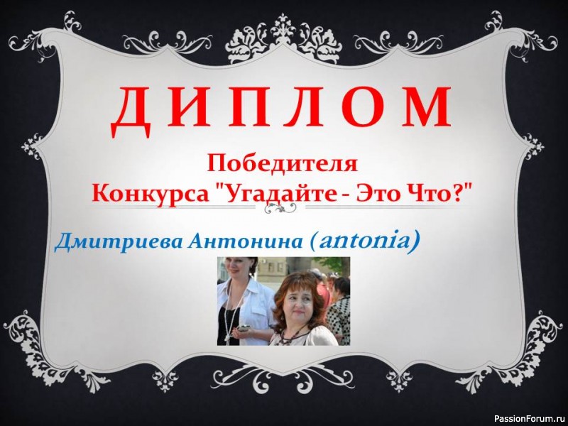 Конкурс &quot;Угадайте - Это Что?&quot; ФИНАЛ №3