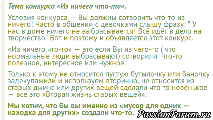 О работах на конкурс &quot;Из ничего что-то&quot;