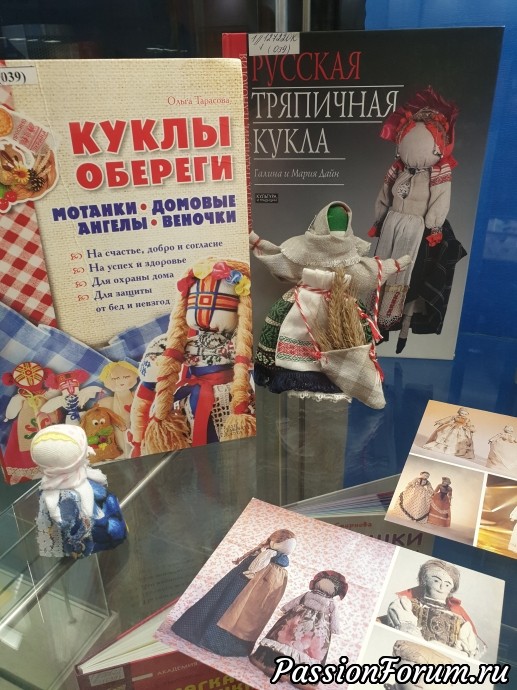 Минск - поездка октября - Выставка кукол в библиотеке