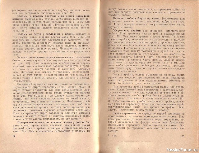 Книга В.М.Остапенко, Конструирование и моделирование женского платья. 1961г. #1