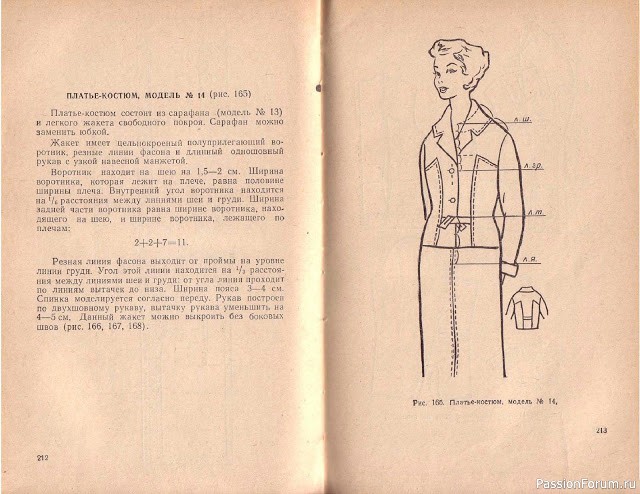 Книга В.М.Остапенко, Конструирование и моделирование женского платья. 1961г. #4
