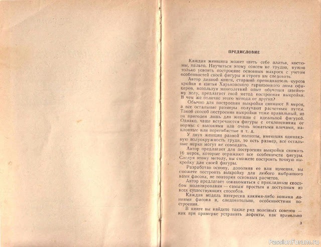 Книга В.М.Остапенко, Конструирование и моделирование женского платья. 1961г. #1