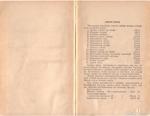 Книга В.М.Остапенко, Конструирование и моделирование женского платья. 1961г. #1