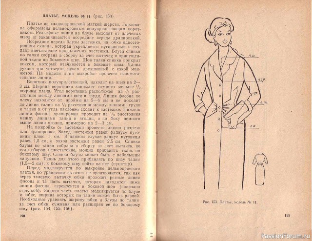 Книга В.М.Остапенко, Конструирование и моделирование женского платья. 1961г. #4