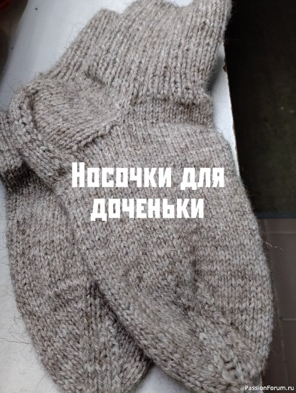 Носочки для дочери