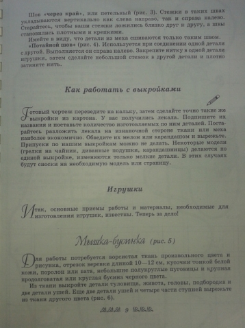 Шьём мягкие игрушки