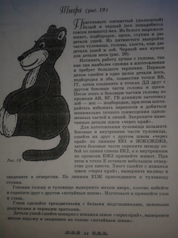 Продолжение к топику: "Шьём мягкие игрушки" и не только...