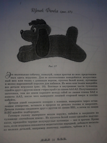 Продолжение к топику: "Шьём мягкие игрушки" и не только...