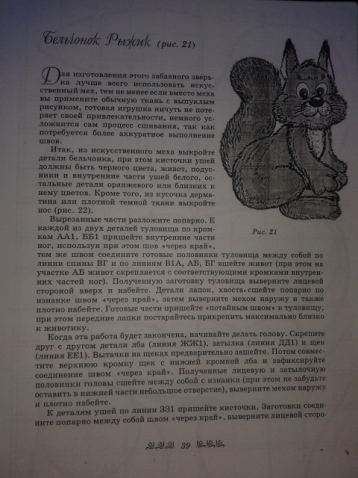 Продолжение к топику: "Шьём мягкие игрушки" и не только...