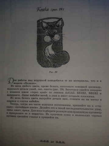 Продолжение к топику: "Шьём мягкие игрушки" и не только...