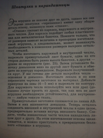 Продолжение к топику: "Шьём мягкие игрушки" и не только...