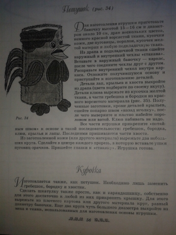 Продолжение к топику: "Шьём мягкие игрушки" и не только...