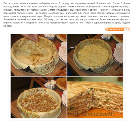 Блинный пирог с курицей и грибами из интернета