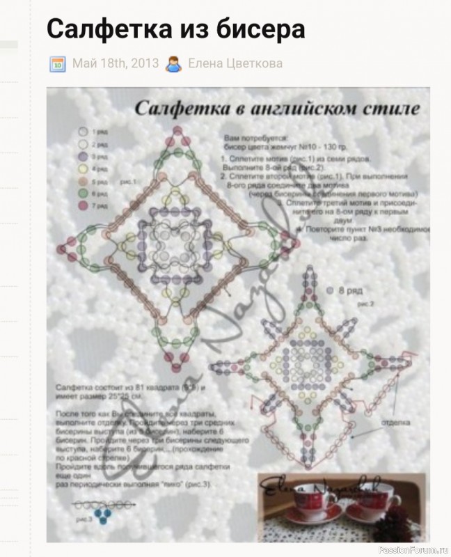 Салфетка из бисера в английском стиле.