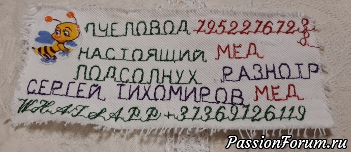 И на белых кусках от джинсов.
�ороче ,напробовалась всяко разно . А как же машина вышивает? А ни как . Грубо,расхождение в буквах. А столько денег в нее вбухано. Даже и не спрашивайте название. Все они какие то левые сегодня,не оправдывают наших затрат. Или может я безтолковая? И на белых кусках от джинсов.
�ороче ,напробовалась всяко разно . А как же машина вышивает? А ни как . Грубо,расхождение в буквах. А столько денег в нее вбухано. Даже и не спрашивайте название. Все они какие то левые сегодня,не оправдывают наших затрат. Или может я безтолковая?