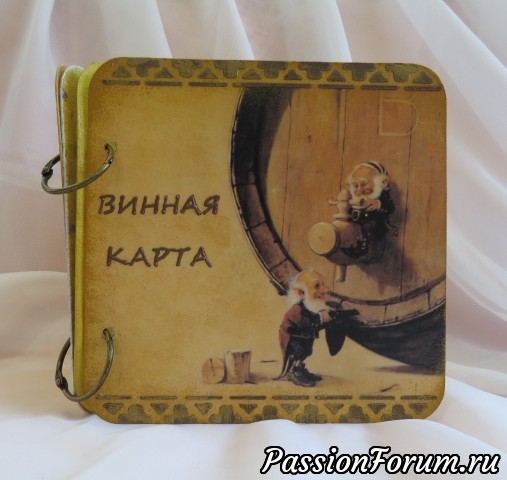ВИННАЯ КАРТА ДЕЛАЛАСЬ СПЕЦИАЛЬНО ДЛЯ НАШЕЙ ФОРУМЧАНКИ,КОТОРАЯ КАК-ТО ПРОГОВОРИЛАСЬ,ЧТО СОБИРАЕТСЯ ЗАВЕСТИ ВИНОТЕКУ))) И Я ПОДУМАЛА,А ПОЧЕМУ БЫ НЕТ!
ВООБЩЕ ОКАЗАЛАСЬ ОЧЕНЬ ИНТЕРЕСНАЯ ТЕМА))) ДАЮ ССЫЛОЧКУ КОМУ ИНТЕРЕСНО КАК ГРАМОТНО СОСТАВИТЬ ВИННУЮ КАРТУ http://www.liveinternet.ru/users/lart4/post114025654/#
ЕСЛИ КТО ДОГАДАЛСЯ,ЧТО ЗА ДЕВУШКА-ПИШИТЕ)))) ВИННАЯ КАРТА ДЕЛАЛАСЬ СПЕЦИАЛЬНО ДЛЯ НАШЕЙ ФОРУМЧАНКИ,КОТОРАЯ КАК-ТО ПРОГОВОРИЛАСЬ,ЧТО СОБИРАЕТСЯ ЗАВЕСТИ ВИНОТЕКУ))) И Я ПОДУМАЛА,А ПОЧЕМУ БЫ НЕТ!
ВООБЩЕ ОКАЗАЛАСЬ ОЧЕНЬ ИНТЕРЕСНАЯ ТЕМА))) ДАЮ ССЫЛОЧКУ КОМУ ИНТЕРЕСНО КАК ГРАМОТНО СОСТАВИТЬ ВИННУЮ КАРТУ http://www.liveinternet.ru/users/lart4/post114025654/#
ЕСЛИ КТО ДОГАДАЛСЯ,ЧТО ЗА ДЕВУШКА-ПИШИТЕ))))
