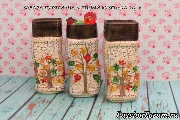 ИСПОЛЬЗОВАЛА ДВУХШАГОВЫЙ КРАКЕЛЮР(наконец-то он мне удался),ДЕКУПАЖ САЛФЕТКОЙ,ЛИСТИКИ ВЫДЕЛИЛА 3-D ГЕЛЕМ И СВЕРХУ ПРОШЛАСЬ КОНТУРАМИ. Т.К. НИ КАК НЕ МОГУ ИЗЖИТЬ ИЗ СЕБЯ ВОРОНУ-ТО ПО ГРАНЯМ ПРОШЛАСЬ ЗОЛОТИШКОМ)))) И ПО КРЫШЕЧКАМ ТОЖЕ))) ЗАТЕМ ПОДУМАВ ЕЩЕ И КОНТУРОМ НАТЫКАЛА))) УКРАШЕНИЯ СВЕРХУ-ПЛАСТИКОВЫЕ ЖЕЛУДИ И ЛИСТЬЯ ИСПОЛЬЗОВАЛА ДВУХШАГОВЫЙ КРАКЕЛЮР(наконец-то он мне удался),ДЕКУПАЖ САЛФЕТКОЙ,ЛИСТИКИ ВЫДЕЛИЛА 3-D ГЕЛЕМ И СВЕРХУ ПРОШЛАСЬ КОНТУРАМИ. Т.К. НИ КАК НЕ МОГУ ИЗЖИТЬ ИЗ СЕБЯ ВОРОНУ-ТО ПО ГРАНЯМ ПРОШЛАСЬ ЗОЛОТИШКОМ)))) И ПО КРЫШЕЧКАМ ТОЖЕ))) ЗАТЕМ ПОДУМАВ ЕЩЕ И КОНТУРОМ НАТЫКАЛА))) УКРАШЕНИЯ СВЕРХУ-ПЛАСТИКОВЫЕ ЖЕЛУДИ И ЛИСТЬЯ