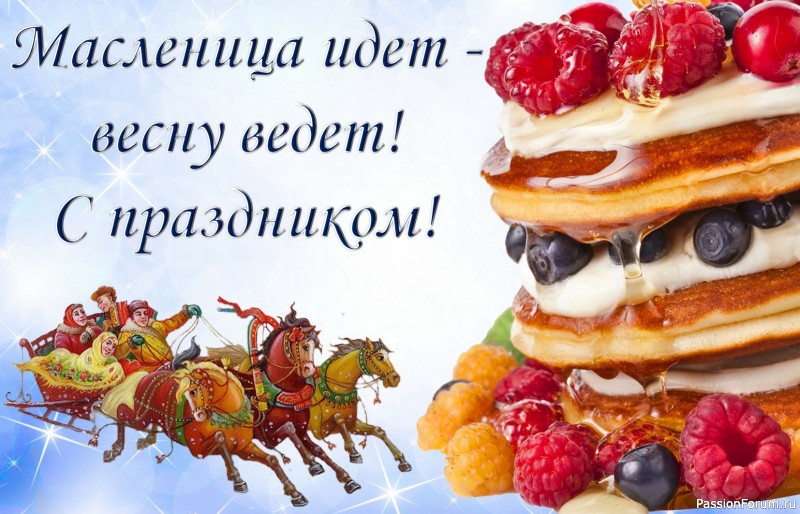 Масленица