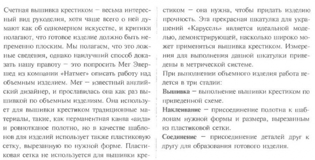 Вышивка крестом - по объёмным изделиям - шкатулка для украшений