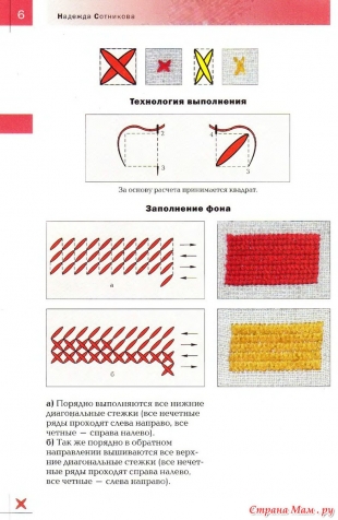 Надежда Сотникова "Вышивка 100 видами крестика"