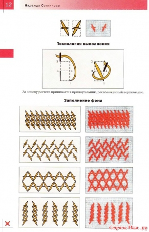 Надежда Сотникова "Вышивка 100 видами крестика"