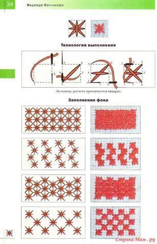 Надежда Сотникова "Вышивка 100 видами крестика"