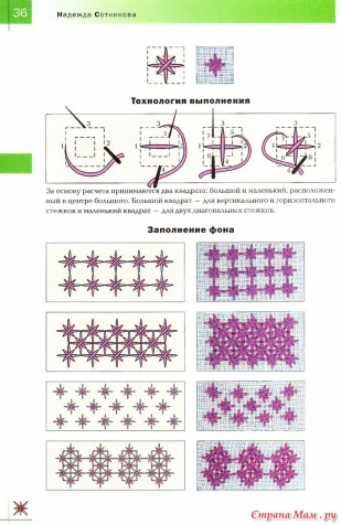 Надежда Сотникова "Вышивка 100 видами крестика"