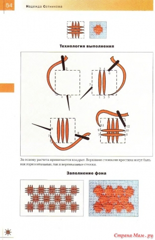 Надежда Сотникова "Вышивка 100 видами крестика"