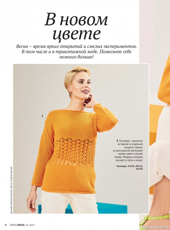 Verena. Модное вязание. Специальный выпуск. №1 за 2023.