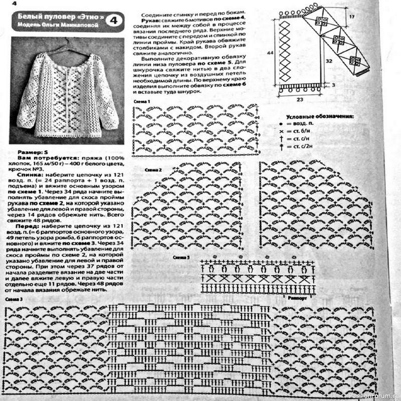 Пуловер Этно от Ольги Маннаповой. Описание и схема
