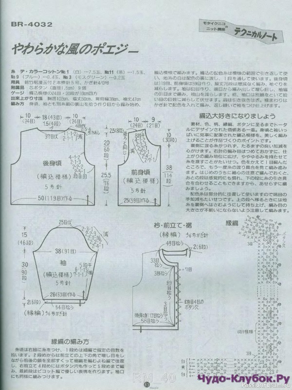 Красивый жакет из азиатского журнала. Схема