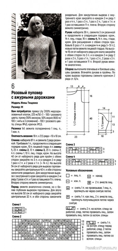 Розовый пуловер с ажурными дорожками