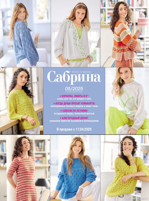Сабрина №04/2025