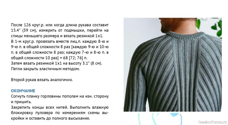 Пуловер Renzo by Pascuali Designs. Описание