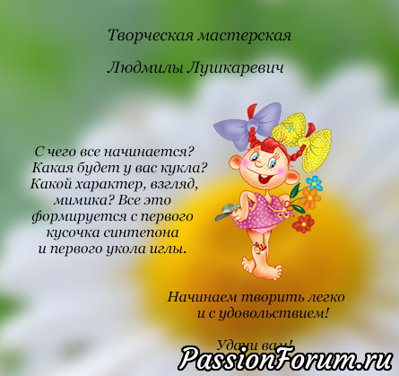 Мастер-класс для начинающих. Начинаем формировать голову.