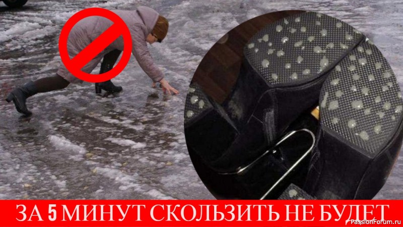 За 5 минут из &quot;лысой&quot; подошвы сделала &quot;противоскользящую&quot;