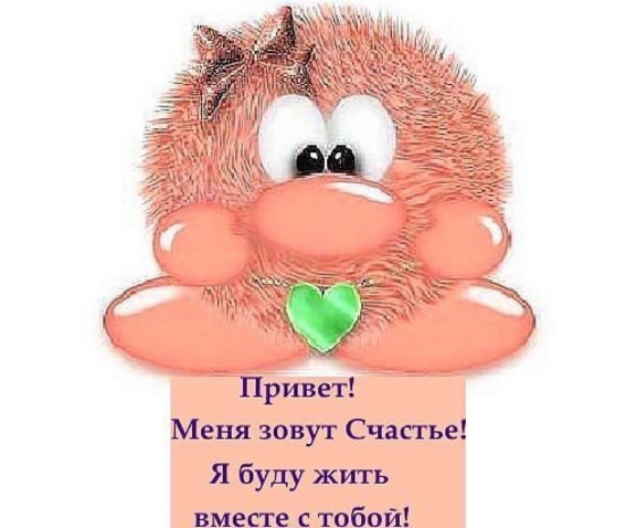 Ура!!! Воскресенье...конечно не для всех....но все равно!!! у всех все будет очень хорошо)))))