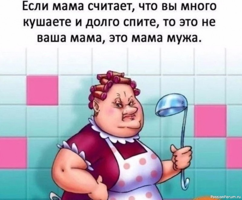 Борщ и свекровь