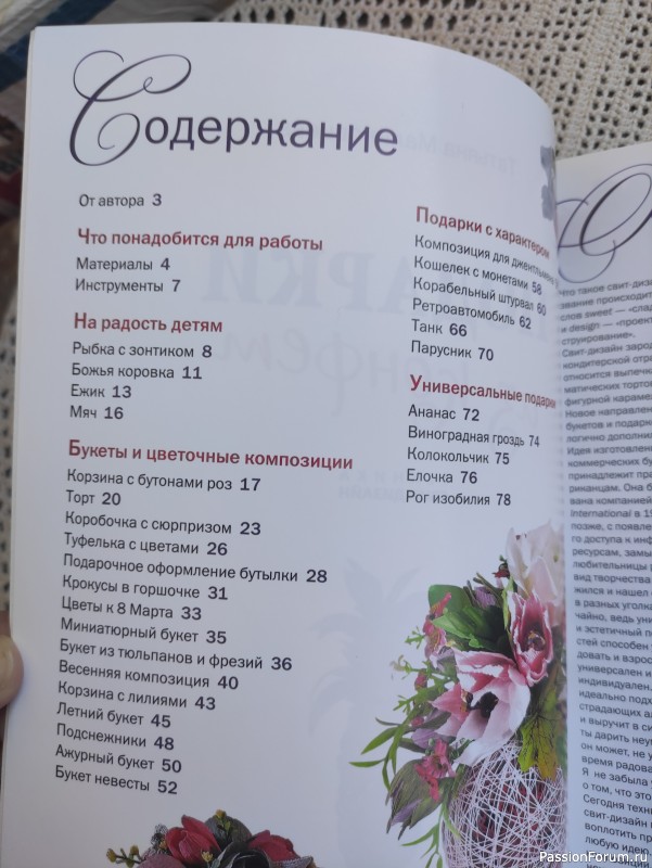 Книга по свитдизайну (букеты из конфет)