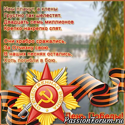С Днем Победы!!!!