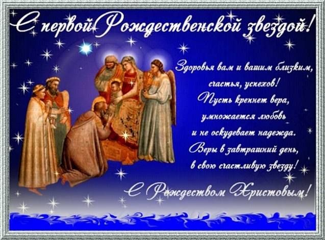 С РОЖДЕСТВОМ!