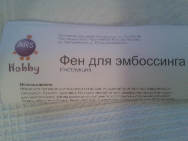 Фен для эмбоссинга