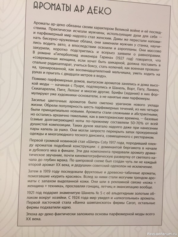 Выставка &laquo;Облачённая в роскошь. Женщина Ар деко&raquo; продолжение