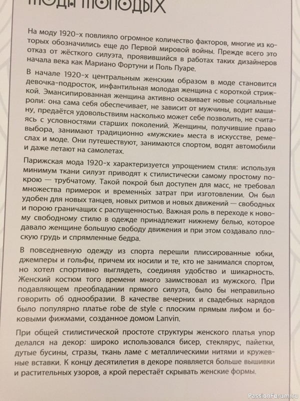 Выставка &laquo;Облачённая в роскошь. Женщина Ар деко&raquo;