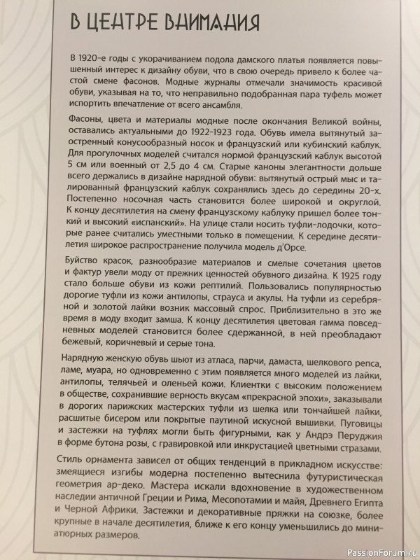 Выставка &laquo;Облачённая в роскошь. Женщина Ар деко&raquo; продолжение
